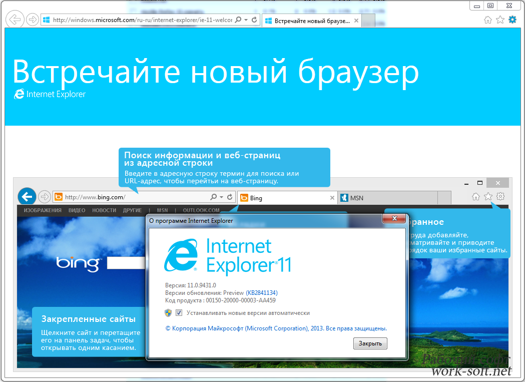 Internet Explorer. Браузер интернет эксплорер. Браузер Microsoft Internet Explorer. Эксплорер 11. Сайт интернет эксплорер 11