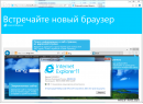 Internet Explorer интернет эксплорер скачать бесплатно русская версия для windows